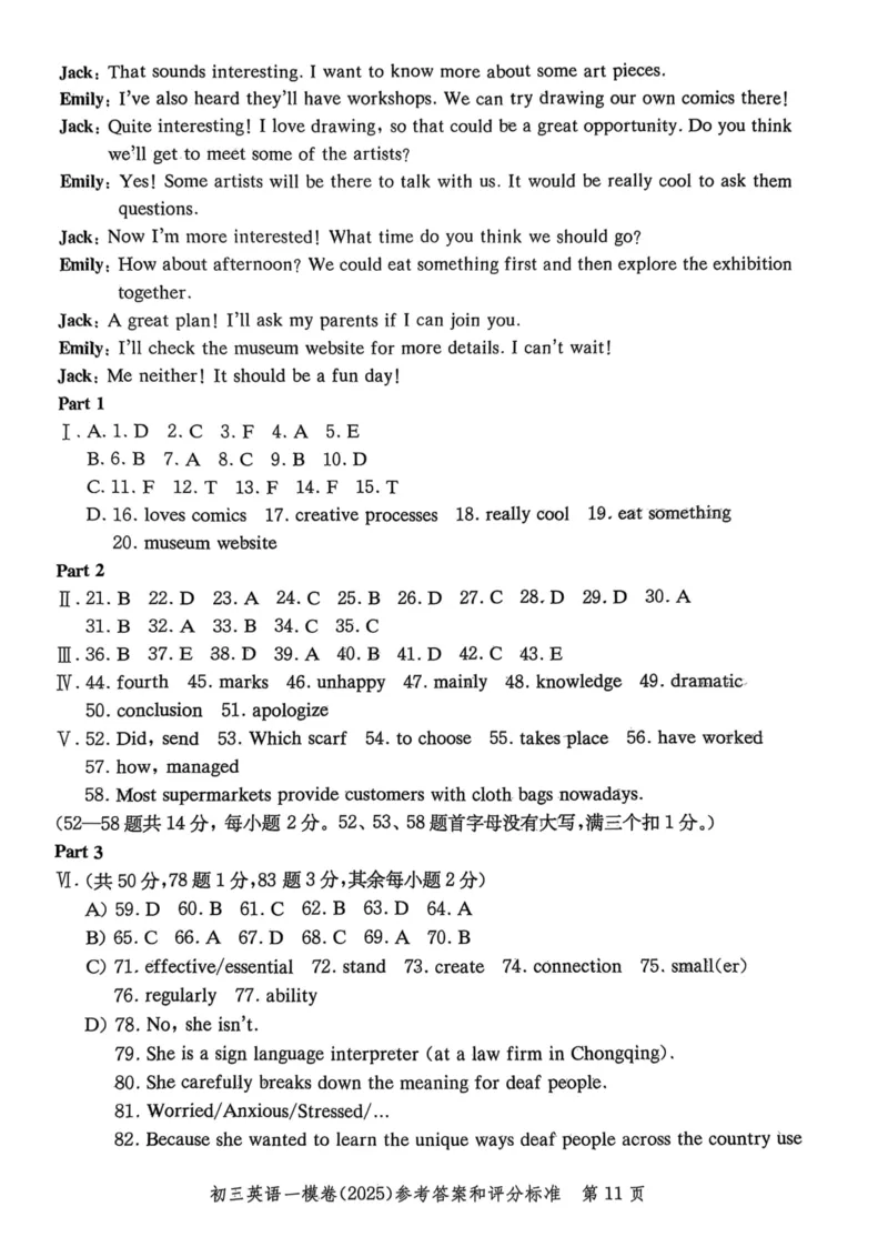 2025届初三英语一模答案&听力文本合集_0122026上海中考一模二模真题试卷_2025-2012年_6.2025年上海一模_分科目整理（试卷及答案）英语听力音频在这里_英语