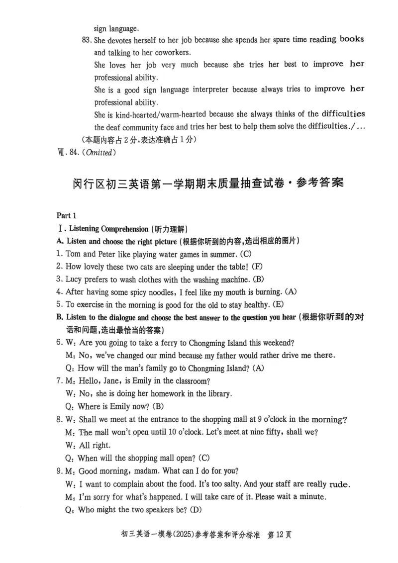2025届初三英语一模答案&听力文本合集_0122026上海中考一模二模真题试卷_2025-2012年_6.2025年上海一模_分科目整理（试卷及答案）英语听力音频在这里_英语
