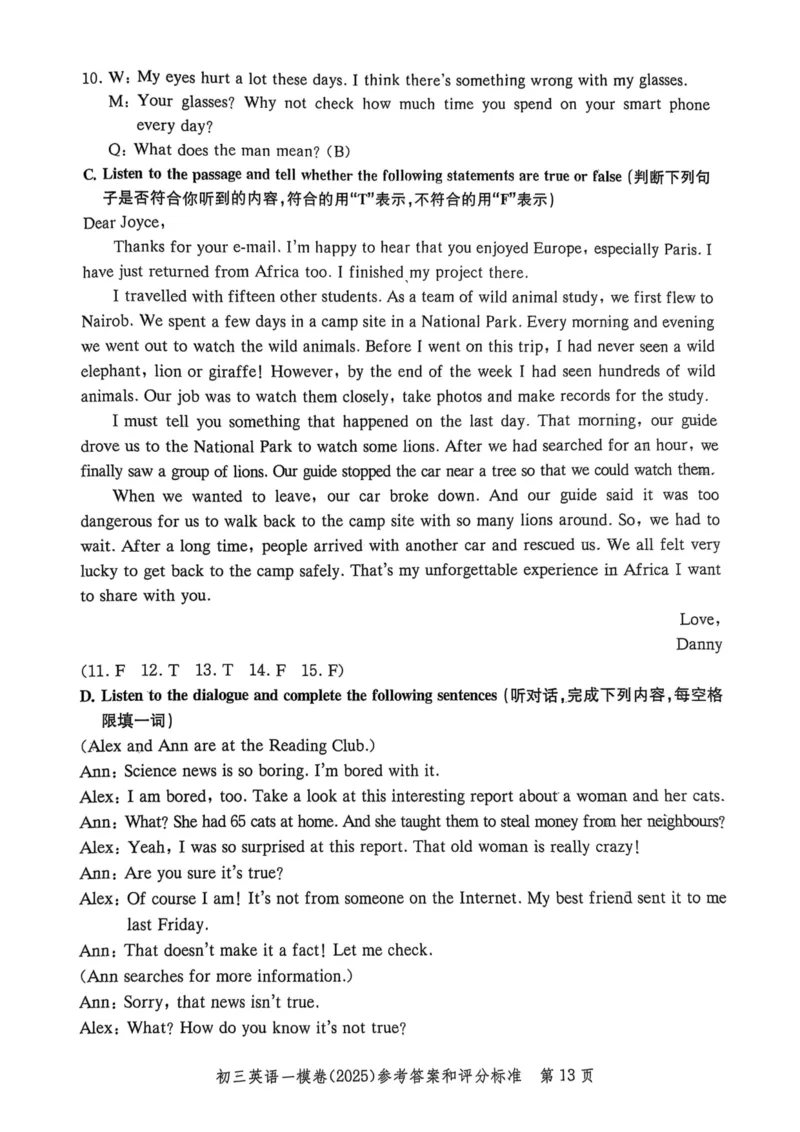 2025届初三英语一模答案&听力文本合集_0122026上海中考一模二模真题试卷_2025-2012年_6.2025年上海一模_分科目整理（试卷及答案）英语听力音频在这里_英语