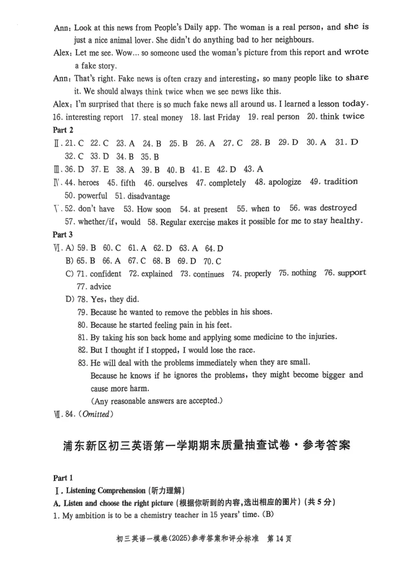 2025届初三英语一模答案&听力文本合集_0122026上海中考一模二模真题试卷_2025-2012年_6.2025年上海一模_分科目整理（试卷及答案）英语听力音频在这里_英语