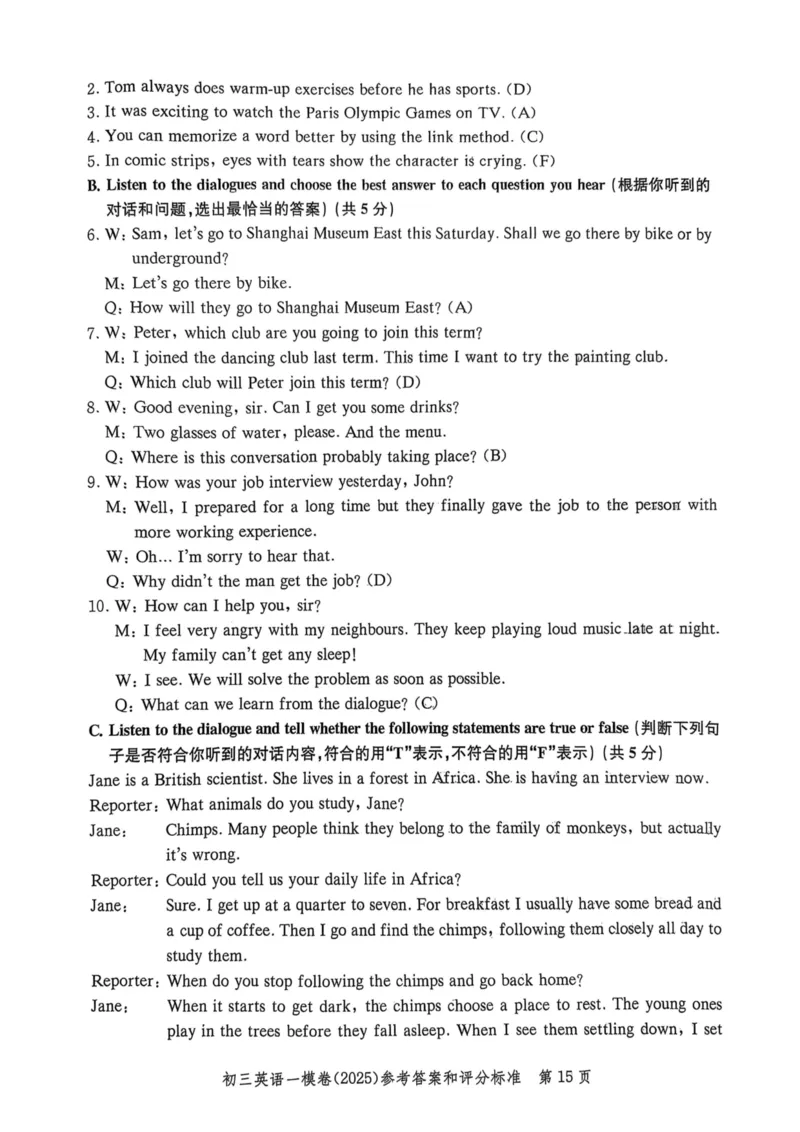 2025届初三英语一模答案&听力文本合集_0122026上海中考一模二模真题试卷_2025-2012年_6.2025年上海一模_分科目整理（试卷及答案）英语听力音频在这里_英语