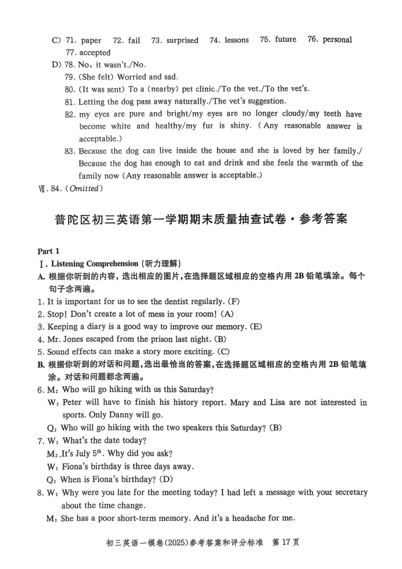 2025届初三英语一模答案&听力文本合集_0122026上海中考一模二模真题试卷_2025-2012年_6.2025年上海一模_分科目整理（试卷及答案）英语听力音频在这里_英语