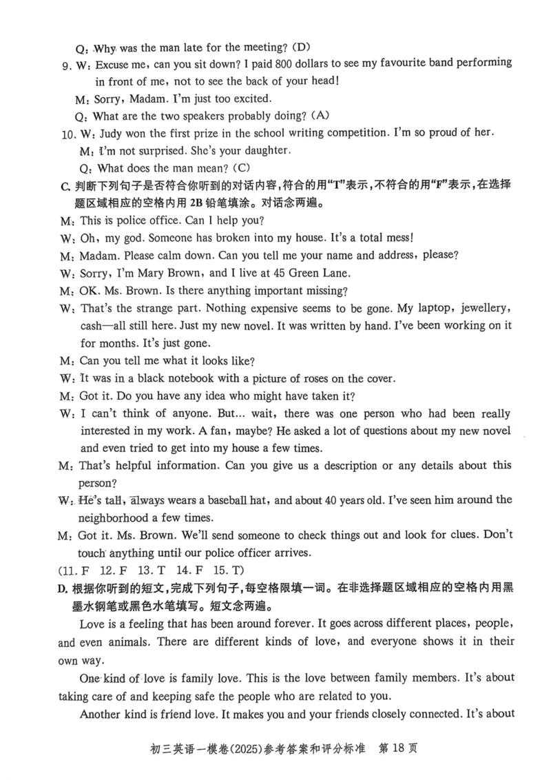 2025届初三英语一模答案&听力文本合集_0122026上海中考一模二模真题试卷_2025-2012年_6.2025年上海一模_分科目整理（试卷及答案）英语听力音频在这里_英语