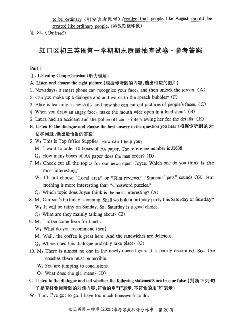 2025届初三英语一模答案&听力文本合集_0122026上海中考一模二模真题试卷_2025-2012年_6.2025年上海一模_分科目整理（试卷及答案）英语听力音频在这里_英语