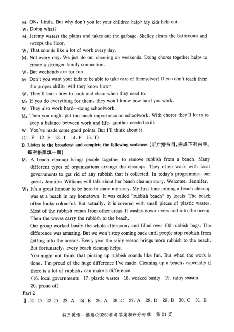 2025届初三英语一模答案&听力文本合集_0122026上海中考一模二模真题试卷_2025-2012年_6.2025年上海一模_分科目整理（试卷及答案）英语听力音频在这里_英语