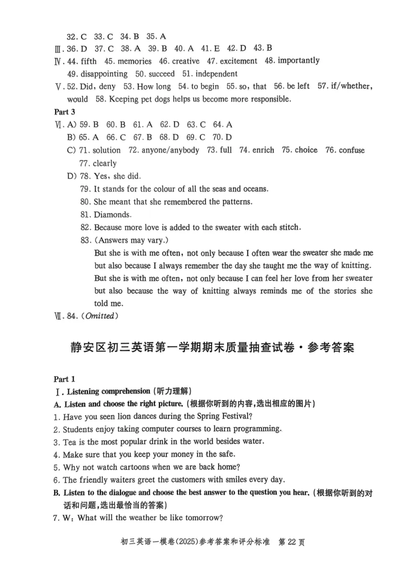 2025届初三英语一模答案&听力文本合集_0122026上海中考一模二模真题试卷_2025-2012年_6.2025年上海一模_分科目整理（试卷及答案）英语听力音频在这里_英语