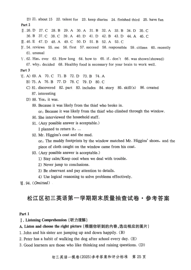 2025届初三英语一模答案&听力文本合集_0122026上海中考一模二模真题试卷_2025-2012年_6.2025年上海一模_分科目整理（试卷及答案）英语听力音频在这里_英语