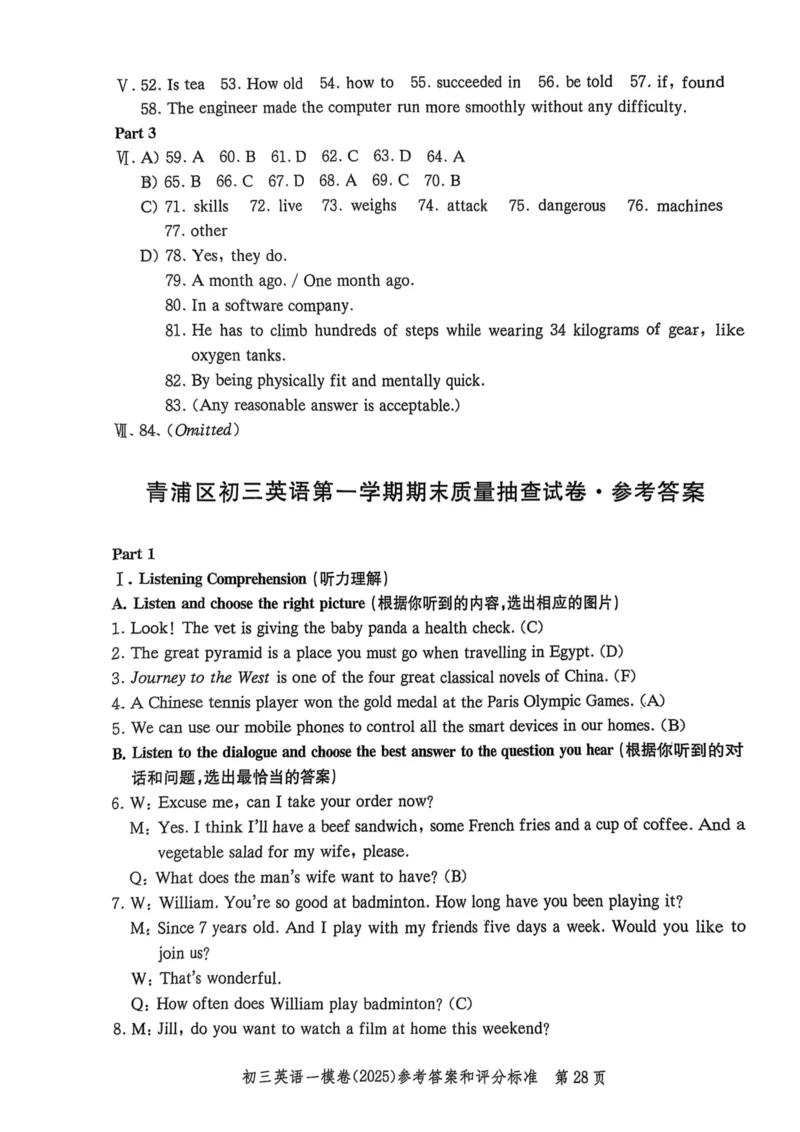2025届初三英语一模答案&听力文本合集_0122026上海中考一模二模真题试卷_2025-2012年_6.2025年上海一模_分科目整理（试卷及答案）英语听力音频在这里_英语