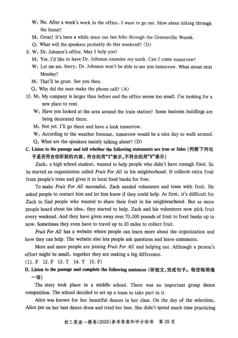 2025届初三英语一模答案&听力文本合集_0122026上海中考一模二模真题试卷_2025-2012年_6.2025年上海一模_分科目整理（试卷及答案）英语听力音频在这里_英语