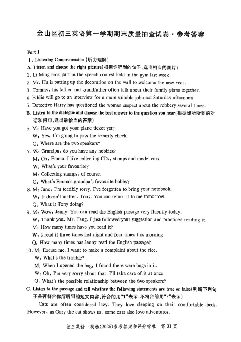 2025届初三英语一模答案&听力文本合集_0122026上海中考一模二模真题试卷_2025-2012年_6.2025年上海一模_分科目整理（试卷及答案）英语听力音频在这里_英语