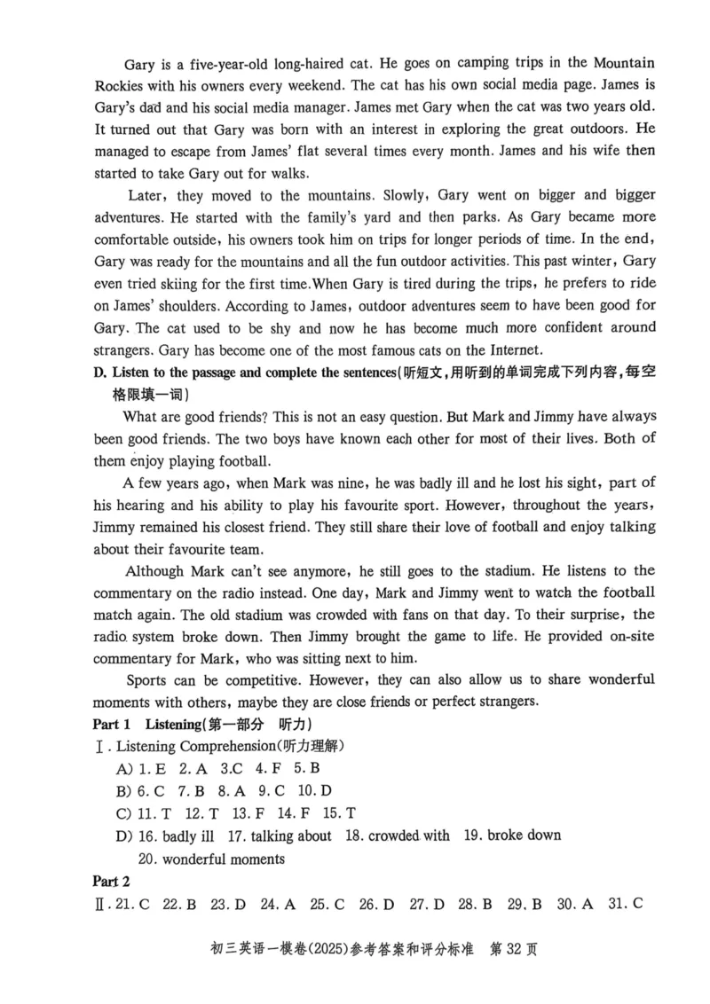 2025届初三英语一模答案&听力文本合集_0122026上海中考一模二模真题试卷_2025-2012年_6.2025年上海一模_分科目整理（试卷及答案）英语听力音频在这里_英语