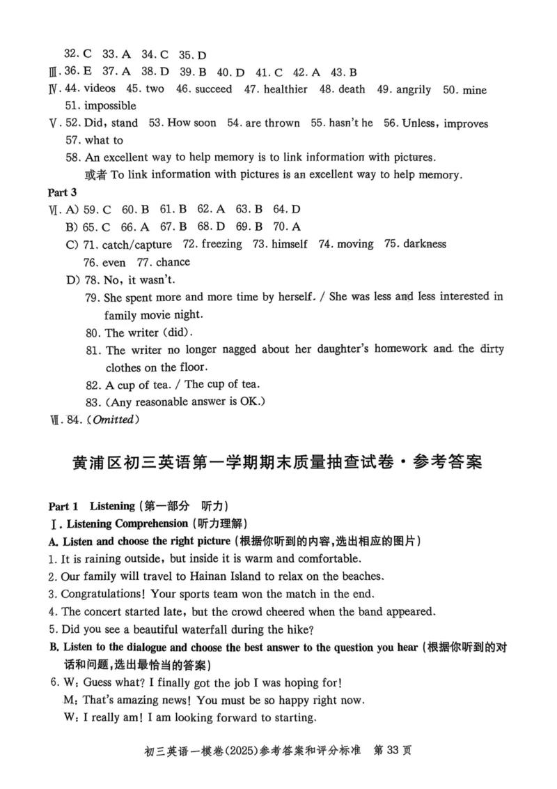 2025届初三英语一模答案&听力文本合集_0122026上海中考一模二模真题试卷_2025-2012年_6.2025年上海一模_分科目整理（试卷及答案）英语听力音频在这里_英语