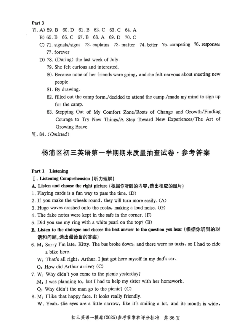 2025届初三英语一模答案&听力文本合集_0122026上海中考一模二模真题试卷_2025-2012年_6.2025年上海一模_分科目整理（试卷及答案）英语听力音频在这里_英语