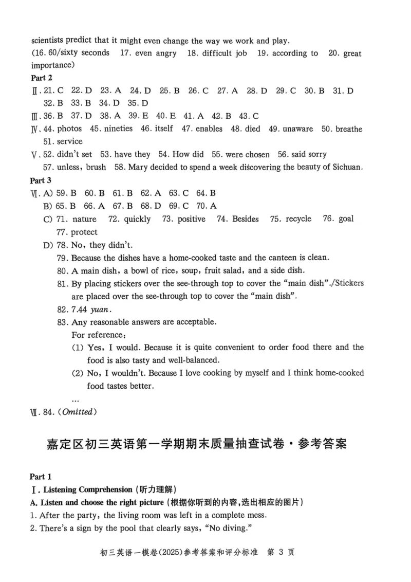 2025届初三英语一模答案&听力文本合集_0122026上海中考一模二模真题试卷_2025-2012年_6.2025年上海一模_分科目整理（试卷及答案）英语听力音频在这里_英语