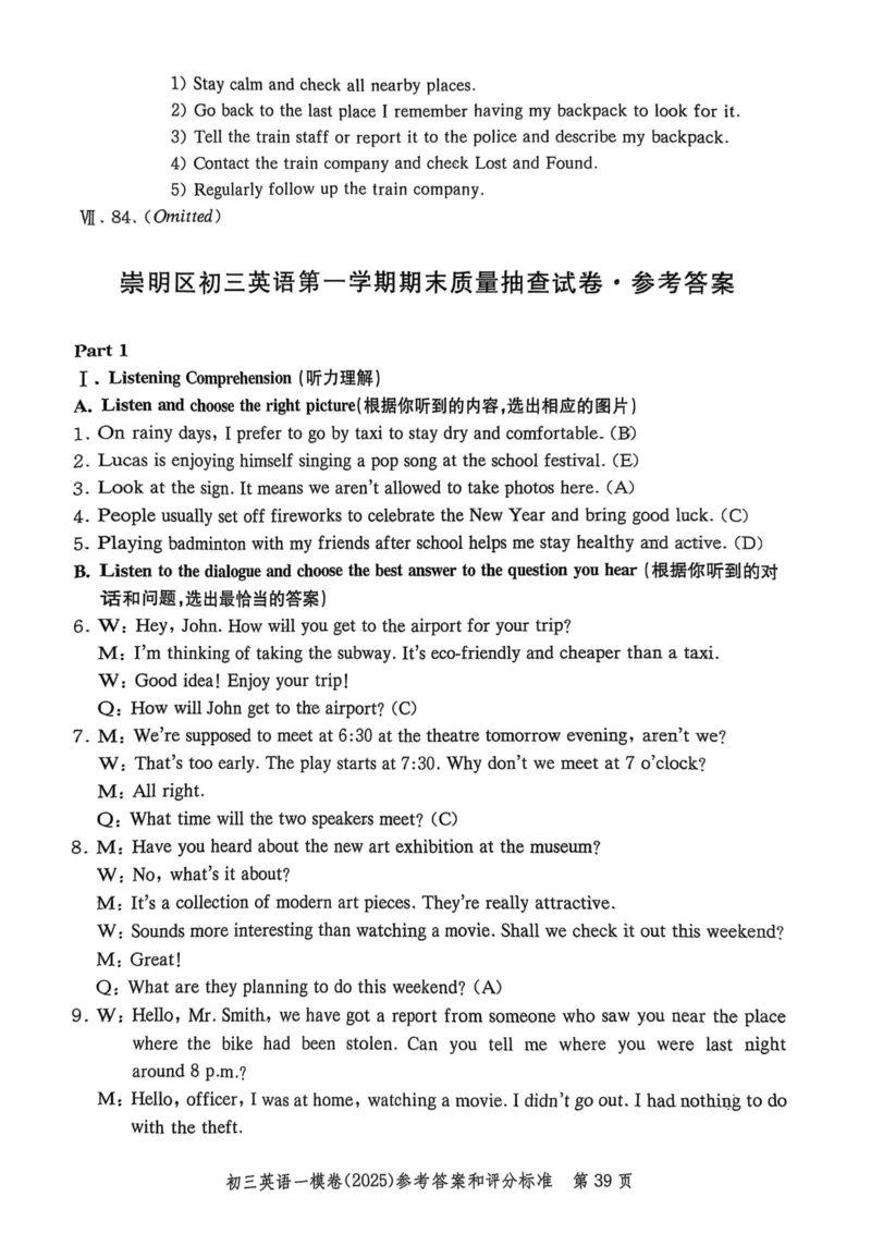 2025届初三英语一模答案&听力文本合集_0122026上海中考一模二模真题试卷_2025-2012年_6.2025年上海一模_分科目整理（试卷及答案）英语听力音频在这里_英语