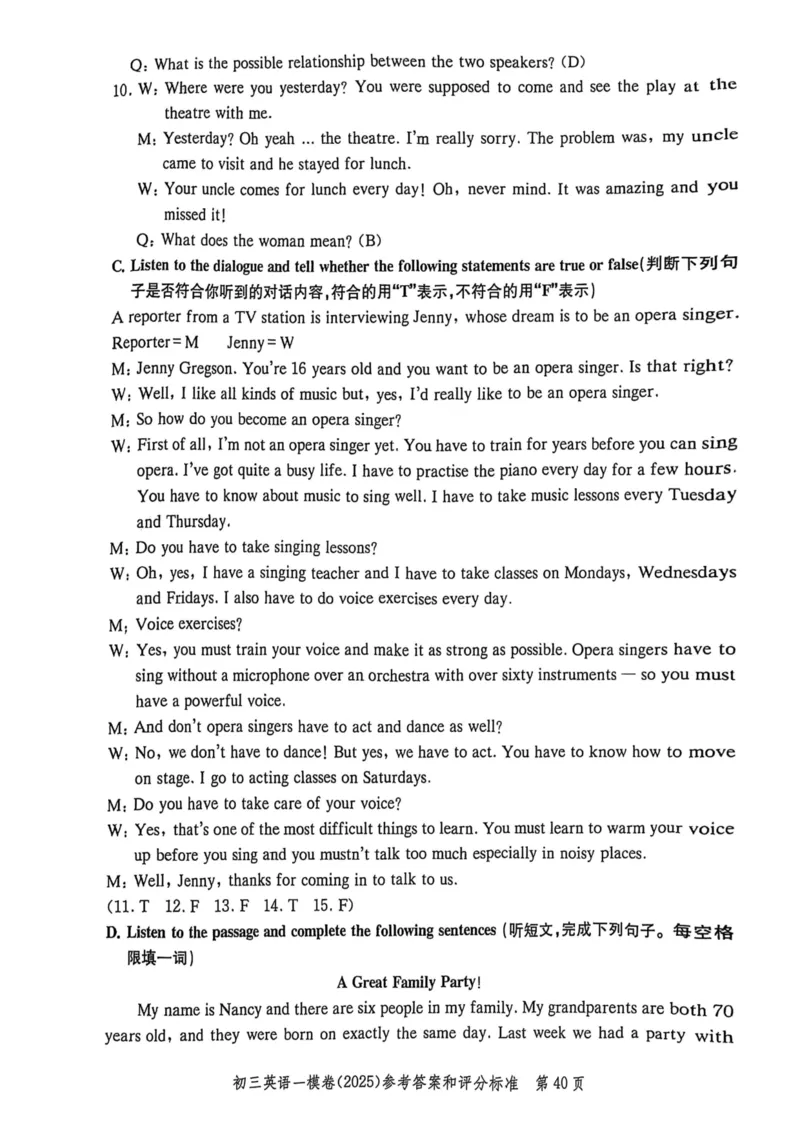 2025届初三英语一模答案&听力文本合集_0122026上海中考一模二模真题试卷_2025-2012年_6.2025年上海一模_分科目整理（试卷及答案）英语听力音频在这里_英语
