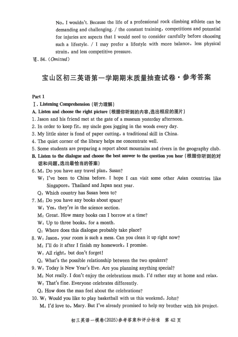 2025届初三英语一模答案&听力文本合集_0122026上海中考一模二模真题试卷_2025-2012年_6.2025年上海一模_分科目整理（试卷及答案）英语听力音频在这里_英语