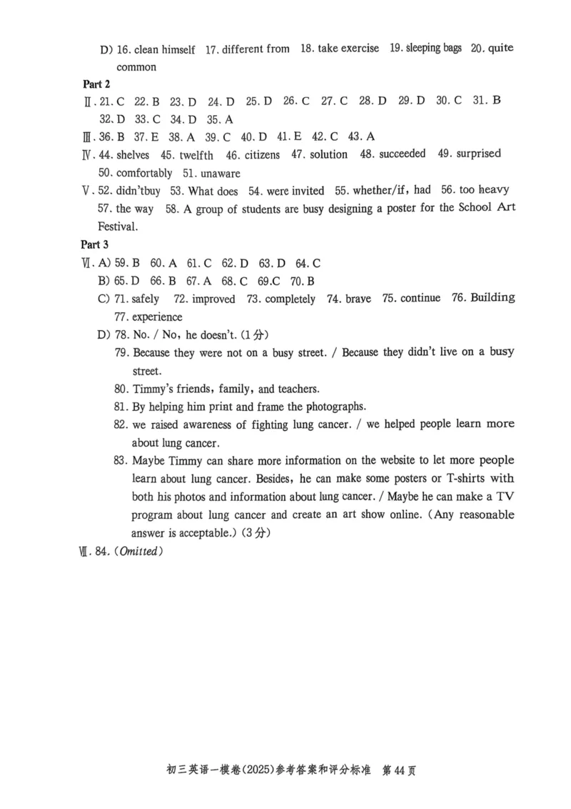 2025届初三英语一模答案&听力文本合集_0122026上海中考一模二模真题试卷_2025-2012年_6.2025年上海一模_分科目整理（试卷及答案）英语听力音频在这里_英语