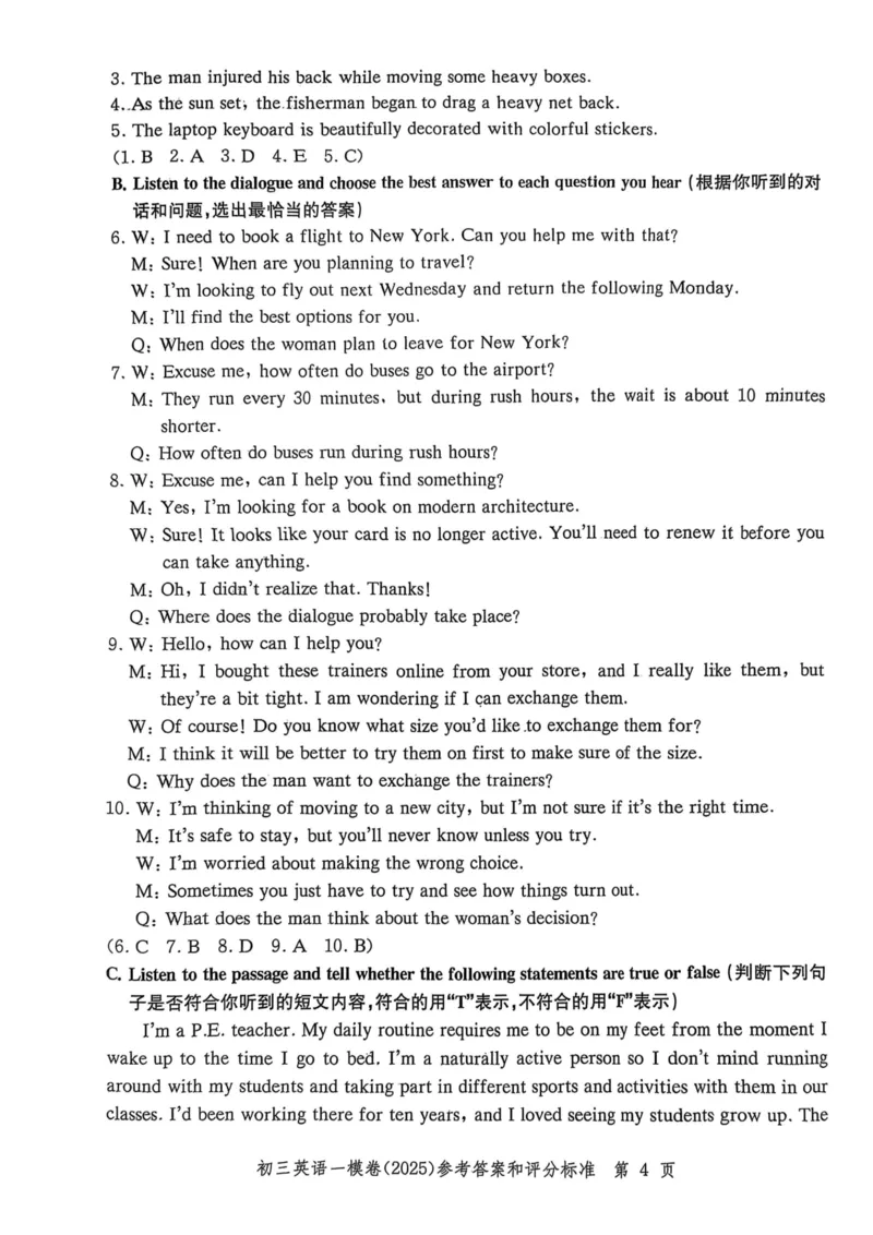 2025届初三英语一模答案&听力文本合集_0122026上海中考一模二模真题试卷_2025-2012年_6.2025年上海一模_分科目整理（试卷及答案）英语听力音频在这里_英语