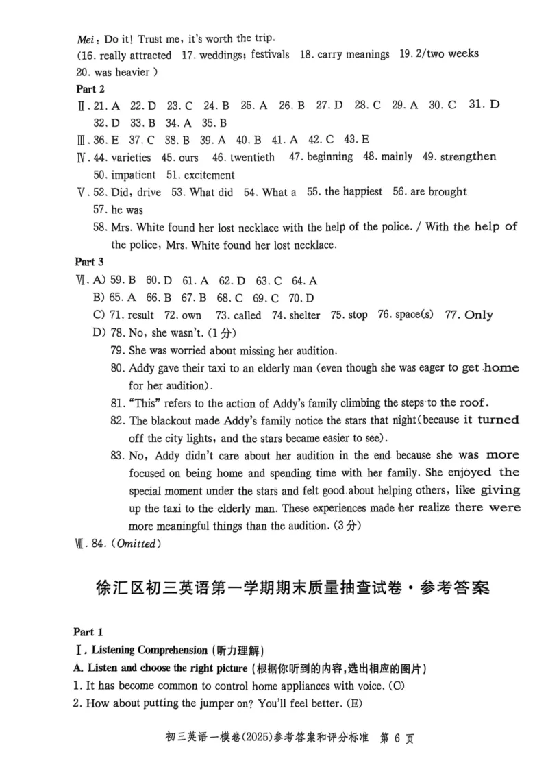2025届初三英语一模答案&听力文本合集_0122026上海中考一模二模真题试卷_2025-2012年_6.2025年上海一模_分科目整理（试卷及答案）英语听力音频在这里_英语