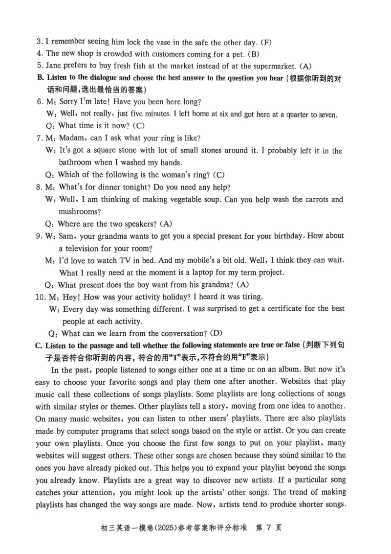 2025届初三英语一模答案&听力文本合集_0122026上海中考一模二模真题试卷_2025-2012年_6.2025年上海一模_分科目整理（试卷及答案）英语听力音频在这里_英语