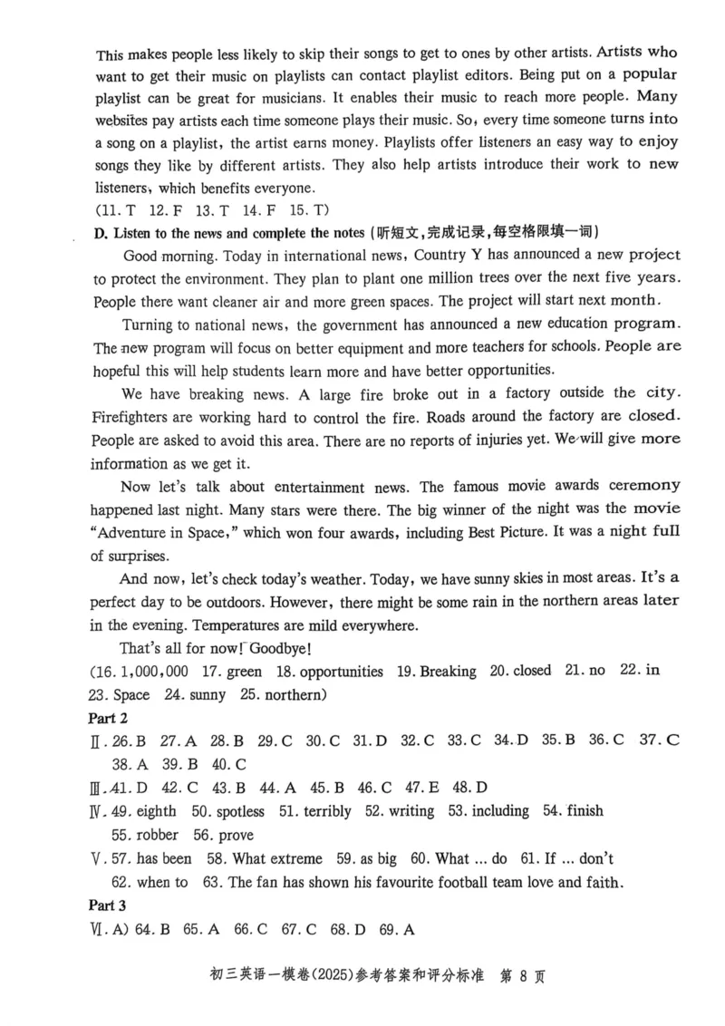 2025届初三英语一模答案&听力文本合集_0122026上海中考一模二模真题试卷_2025-2012年_6.2025年上海一模_分科目整理（试卷及答案）英语听力音频在这里_英语