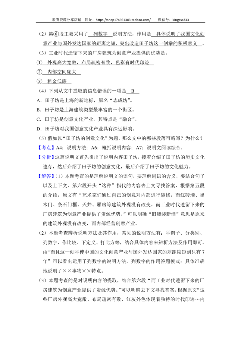 上海市松江区2016届九年级上学期期末（一模）质量监控语文试题及答案（PDF解析版）_0122026上海中考一模二模真题试卷_2025-2012年_1.上海中考语文一模二模（14-24）_一模_赠PDF版