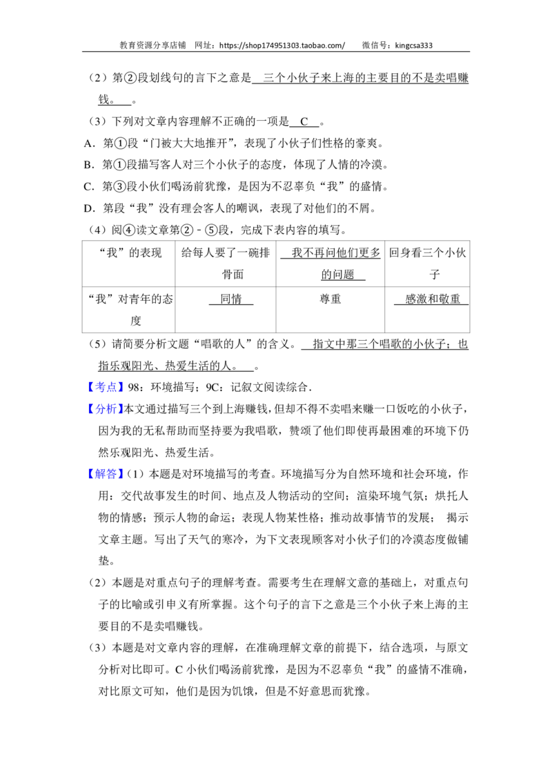 上海市松江区2016届九年级上学期期末（一模）质量监控语文试题及答案（PDF解析版）_0122026上海中考一模二模真题试卷_2025-2012年_1.上海中考语文一模二模（14-24）_一模_赠PDF版