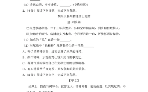 上海市松江区2016届九年级上学期期末（一模）质量监控语文试题及答案（PDF解析版）_0122026上海中考一模二模真题试卷_2025-2012年_1.上海中考语文一模二模（14-24）_一模_赠PDF版