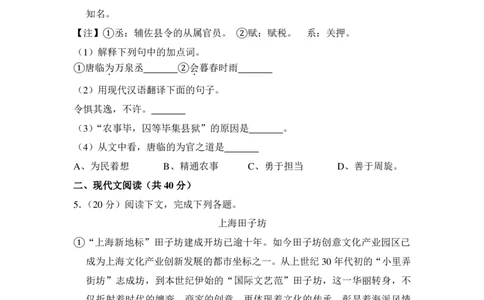 上海市松江区2016届九年级上学期期末（一模）质量监控语文试题及答案（PDF解析版）_0122026上海中考一模二模真题试卷_2025-2012年_1.上海中考语文一模二模（14-24）_一模_赠PDF版