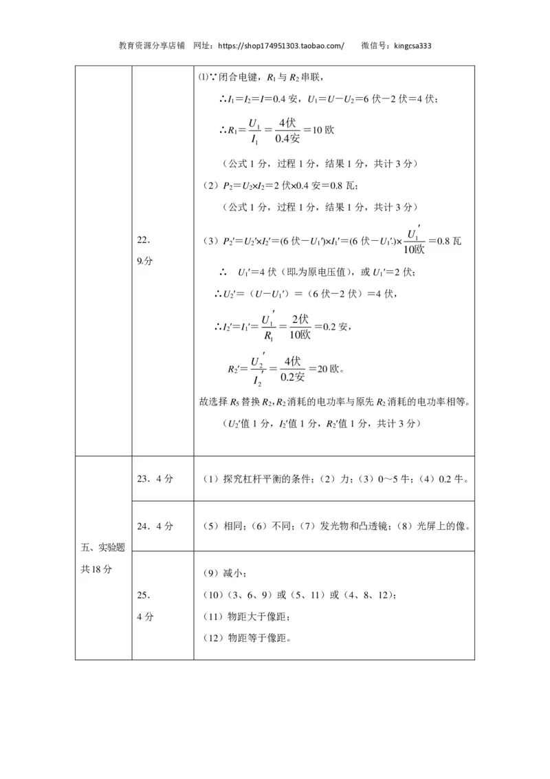 上海市宝山区2017届九年级4月质量调研（二模）物理试题及答案（PDF版）_0122026上海中考一模二模真题试卷_2025-2012年_4.上海中考物理一模二模（14-24）_二模_赠PDF版