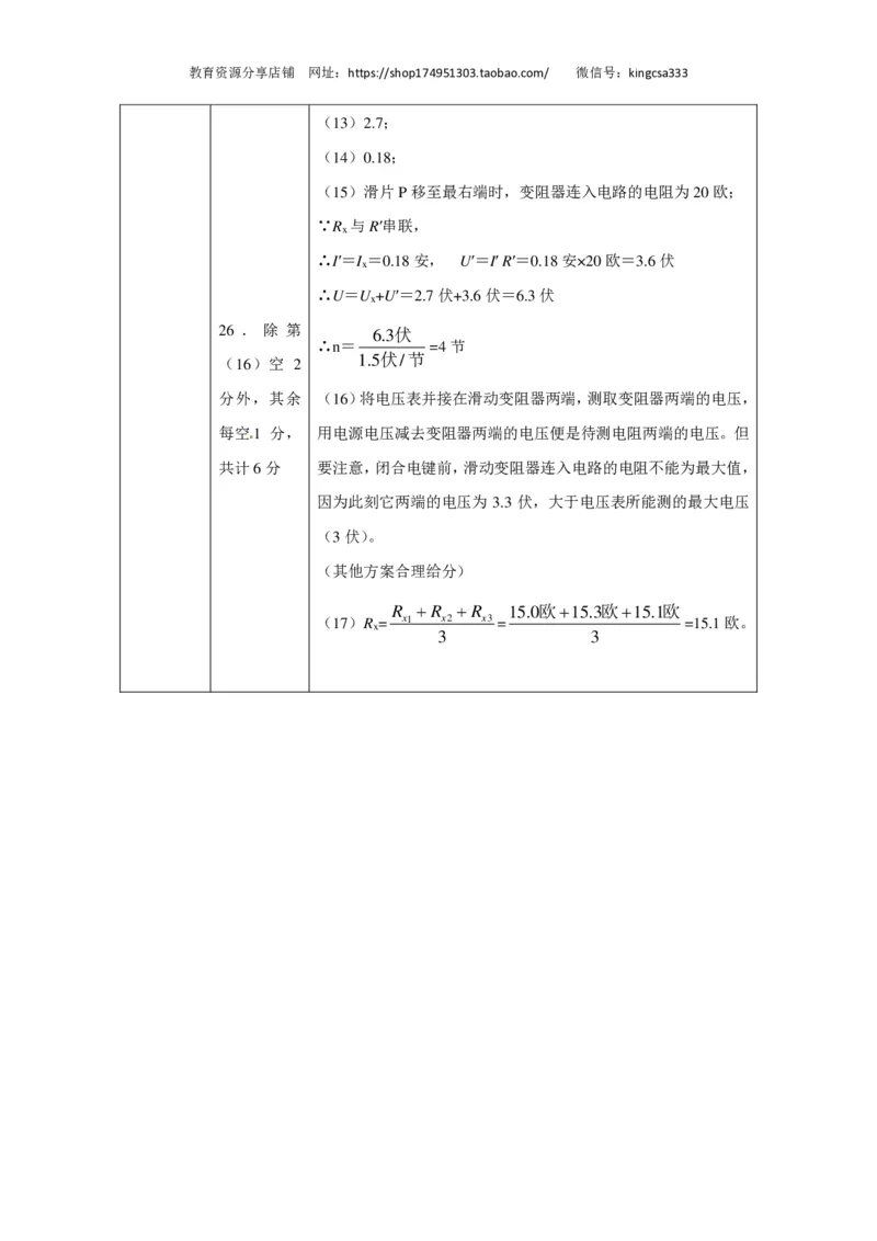 上海市宝山区2017届九年级4月质量调研（二模）物理试题及答案（PDF版）_0122026上海中考一模二模真题试卷_2025-2012年_4.上海中考物理一模二模（14-24）_二模_赠PDF版