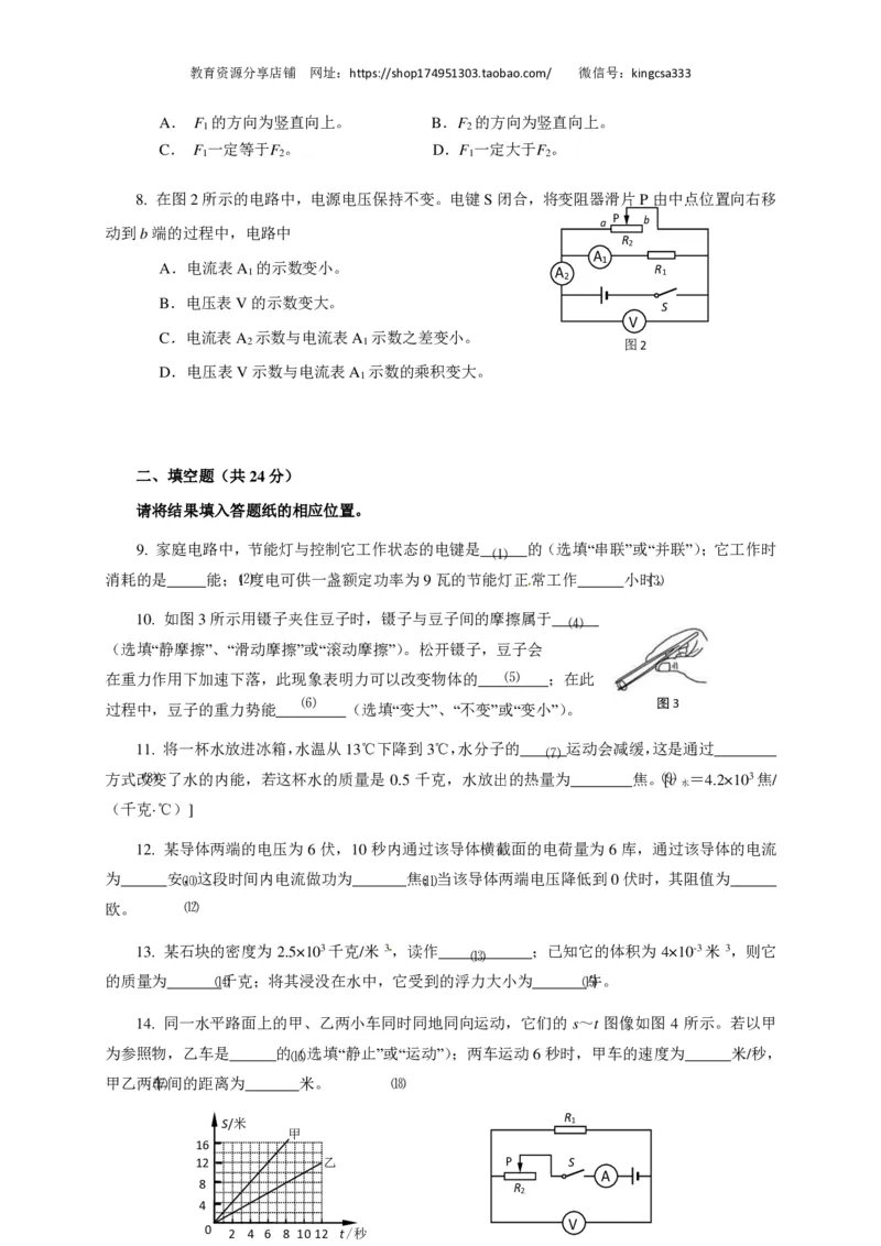 上海市宝山区2017届九年级4月质量调研（二模）物理试题及答案（PDF版）_0122026上海中考一模二模真题试卷_2025-2012年_4.上海中考物理一模二模（14-24）_二模_赠PDF版