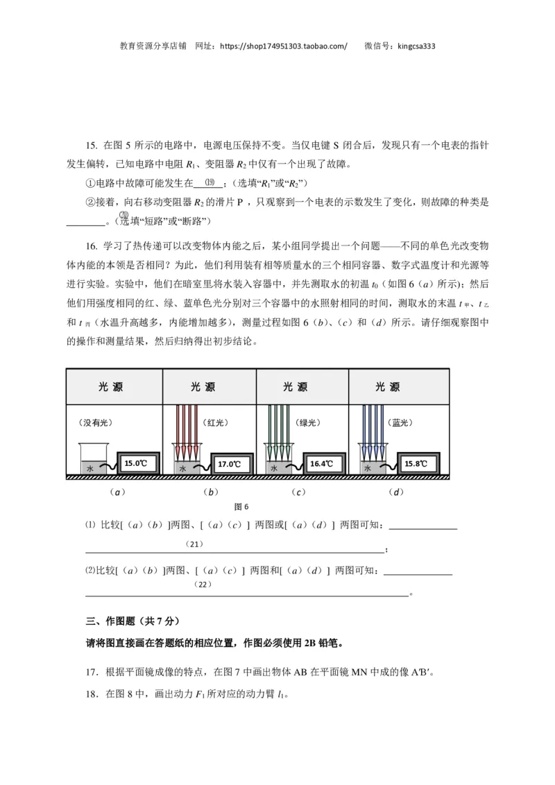 上海市宝山区2017届九年级4月质量调研（二模）物理试题及答案（PDF版）_0122026上海中考一模二模真题试卷_2025-2012年_4.上海中考物理一模二模（14-24）_二模_赠PDF版