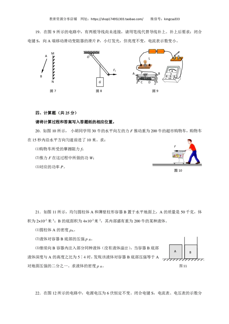 上海市宝山区2017届九年级4月质量调研（二模）物理试题及答案（PDF版）_0122026上海中考一模二模真题试卷_2025-2012年_4.上海中考物理一模二模（14-24）_二模_赠PDF版