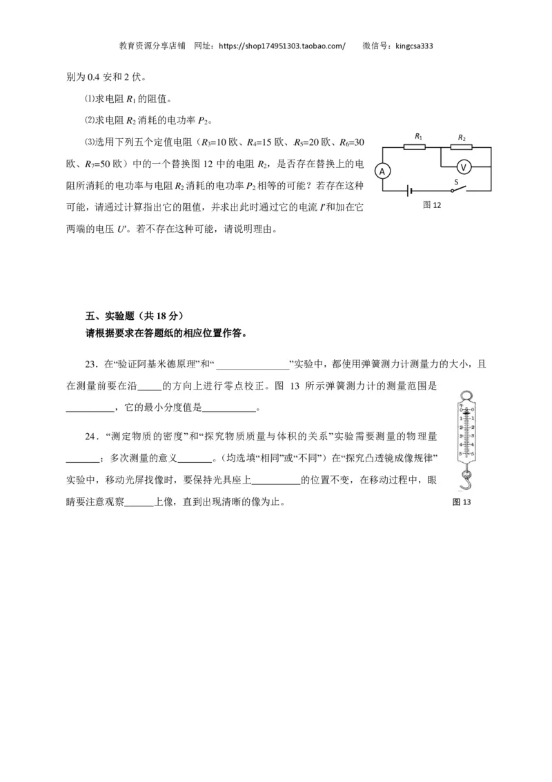 上海市宝山区2017届九年级4月质量调研（二模）物理试题及答案（PDF版）_0122026上海中考一模二模真题试卷_2025-2012年_4.上海中考物理一模二模（14-24）_二模_赠PDF版