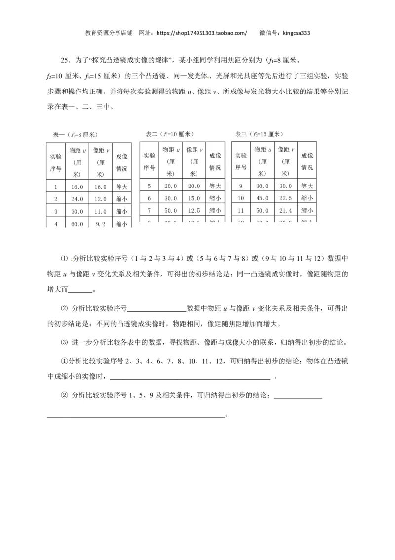 上海市宝山区2017届九年级4月质量调研（二模）物理试题及答案（PDF版）_0122026上海中考一模二模真题试卷_2025-2012年_4.上海中考物理一模二模（14-24）_二模_赠PDF版