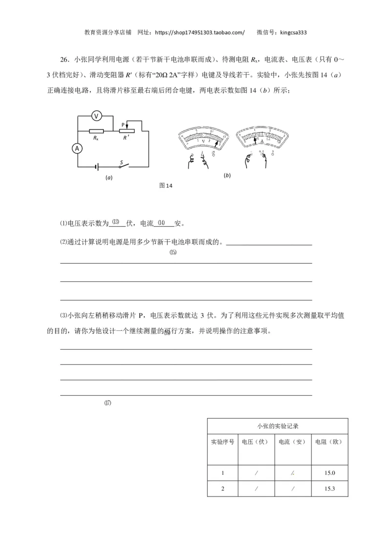 上海市宝山区2017届九年级4月质量调研（二模）物理试题及答案（PDF版）_0122026上海中考一模二模真题试卷_2025-2012年_4.上海中考物理一模二模（14-24）_二模_赠PDF版