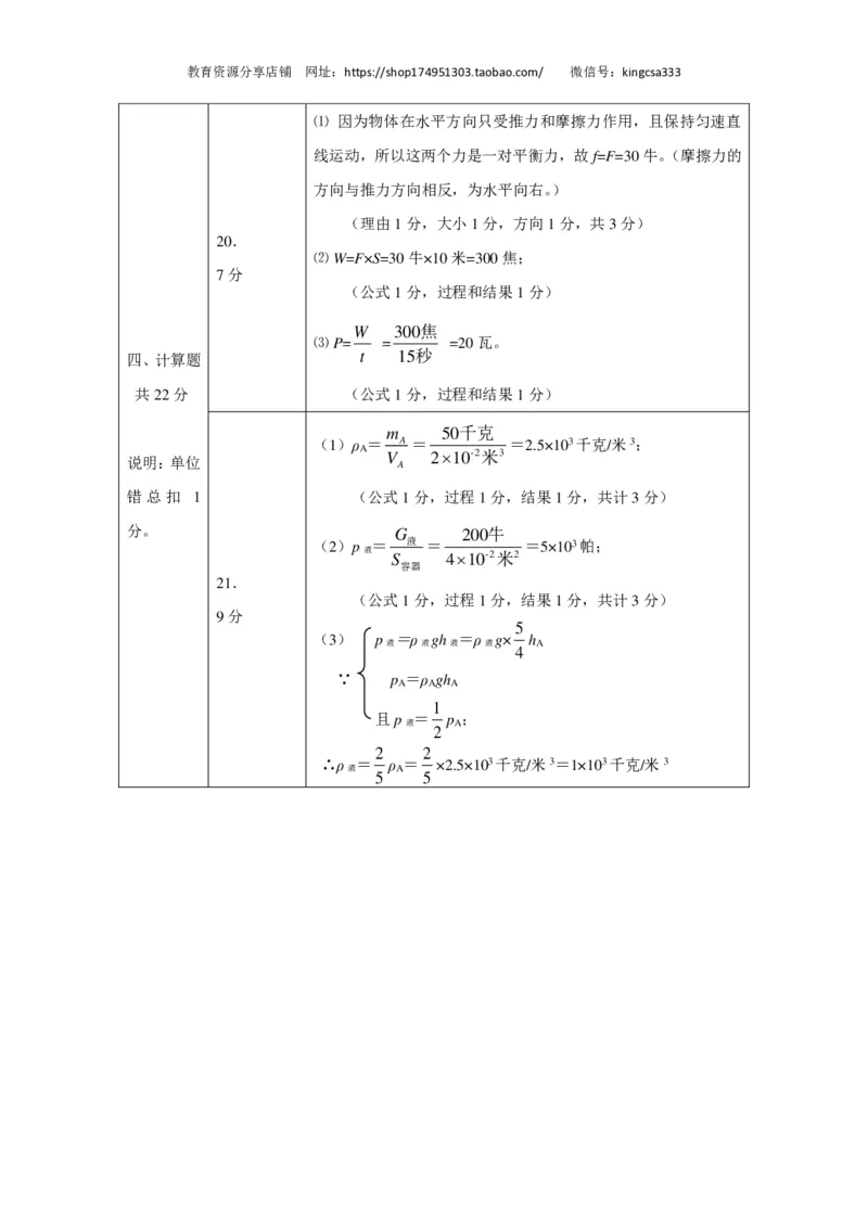 上海市宝山区2017届九年级4月质量调研（二模）物理试题及答案（PDF版）_0122026上海中考一模二模真题试卷_2025-2012年_4.上海中考物理一模二模（14-24）_二模_赠PDF版