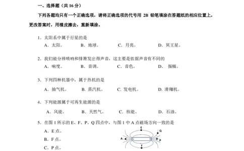 上海市宝山区2017届九年级4月质量调研（二模）物理试题及答案（PDF版）_0122026上海中考一模二模真题试卷_2025-2012年_4.上海中考物理一模二模（14-24）_二模_赠PDF版