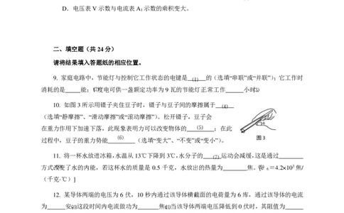 上海市宝山区2017届九年级4月质量调研（二模）物理试题及答案（PDF版）_0122026上海中考一模二模真题试卷_2025-2012年_4.上海中考物理一模二模（14-24）_二模_赠PDF版