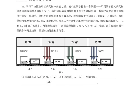 上海市宝山区2017届九年级4月质量调研（二模）物理试题及答案（PDF版）_0122026上海中考一模二模真题试卷_2025-2012年_4.上海中考物理一模二模（14-24）_二模_赠PDF版