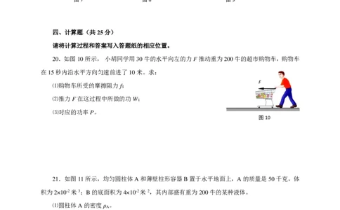 上海市宝山区2017届九年级4月质量调研（二模）物理试题及答案（PDF版）_0122026上海中考一模二模真题试卷_2025-2012年_4.上海中考物理一模二模（14-24）_二模_赠PDF版
