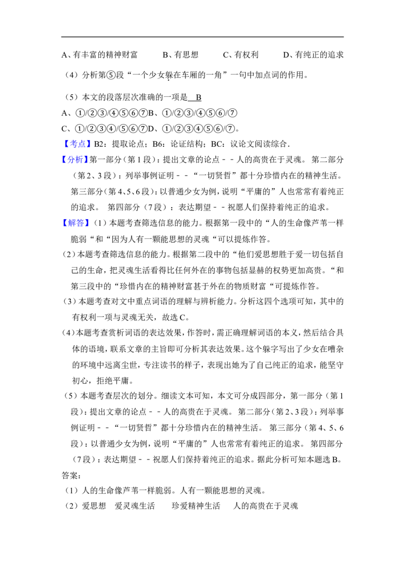 上海市崇明区2016届九年级上学期期末（一模）质量监控语文试题及答案（word解析版）_0122026上海中考一模二模真题试卷_2025-2012年_1.上海中考语文一模二模（14-24）_一模