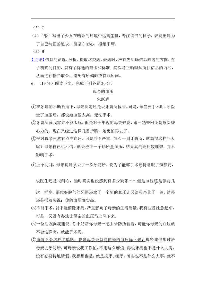上海市崇明区2016届九年级上学期期末（一模）质量监控语文试题及答案（word解析版）_0122026上海中考一模二模真题试卷_2025-2012年_1.上海中考语文一模二模（14-24）_一模