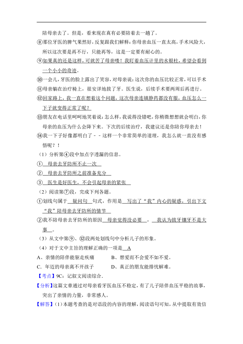 上海市崇明区2016届九年级上学期期末（一模）质量监控语文试题及答案（word解析版）_0122026上海中考一模二模真题试卷_2025-2012年_1.上海中考语文一模二模（14-24）_一模