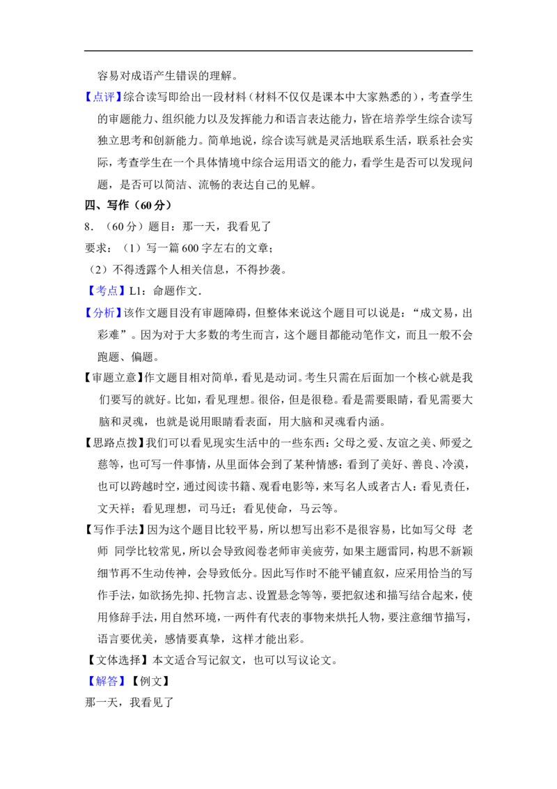 上海市崇明区2016届九年级上学期期末（一模）质量监控语文试题及答案（word解析版）_0122026上海中考一模二模真题试卷_2025-2012年_1.上海中考语文一模二模（14-24）_一模