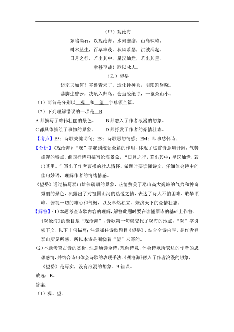 上海市崇明区2016届九年级上学期期末（一模）质量监控语文试题及答案（word解析版）_0122026上海中考一模二模真题试卷_2025-2012年_1.上海中考语文一模二模（14-24）_一模