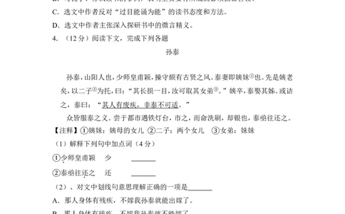 上海市崇明区2016届九年级上学期期末（一模）质量监控语文试题及答案（word解析版）_0122026上海中考一模二模真题试卷_2025-2012年_1.上海中考语文一模二模（14-24）_一模