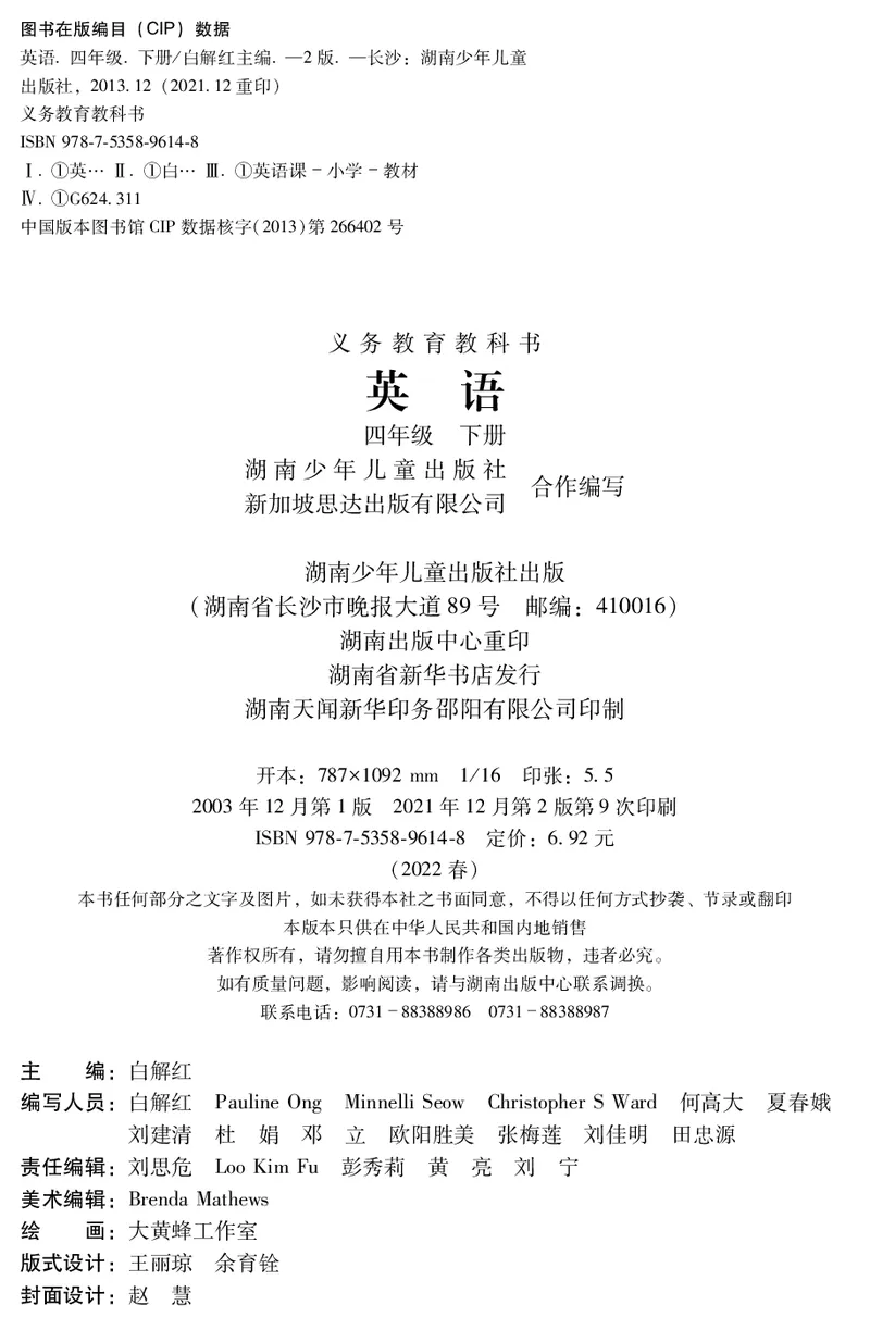 义务教育教科书&middot;英语（三年级起点）四年级下册_电子课本_小学电子课本_03英语_湘少版